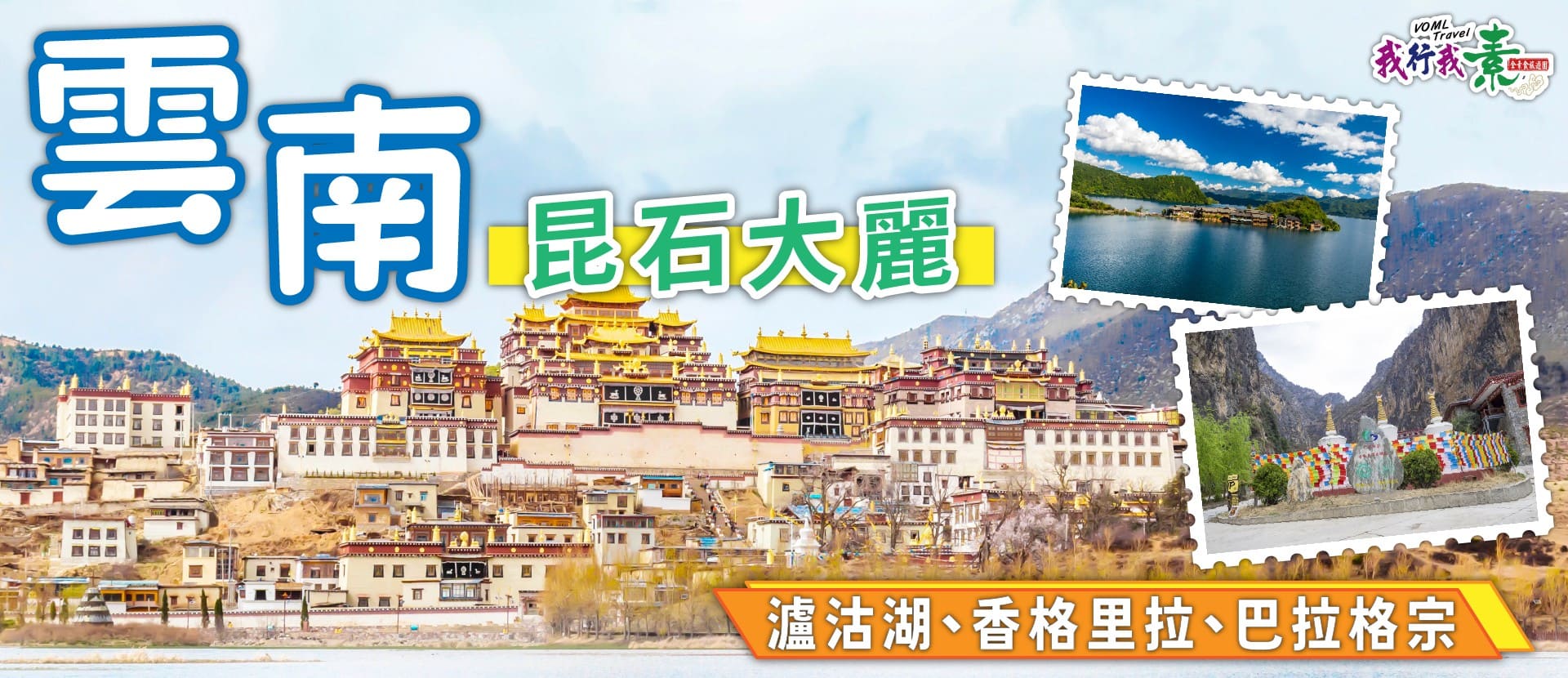 我行我素~素食旅遊 雲南昆石大麗13日|瀘沽湖、香格里拉、巴拉格宗(含司陪導服務費)